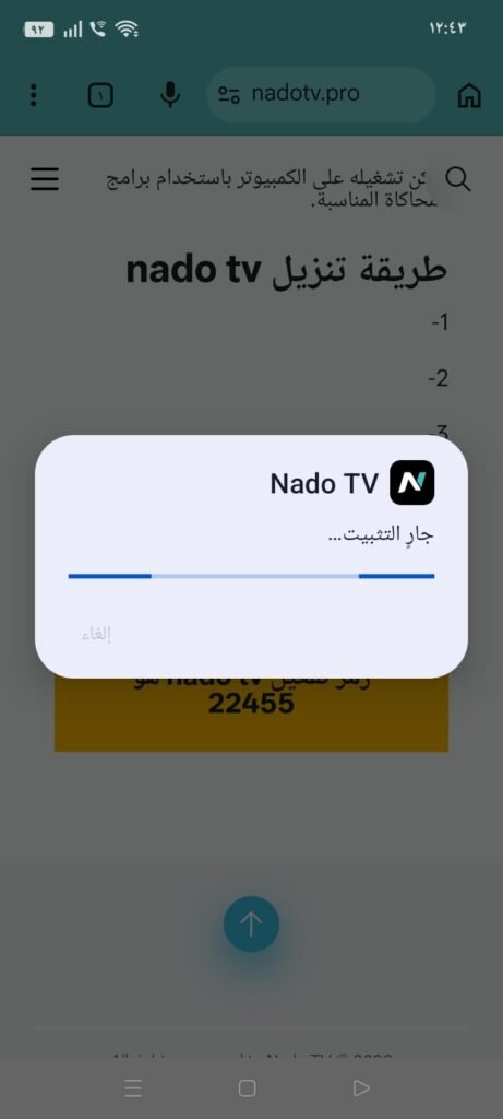 nado tv للاندرويد